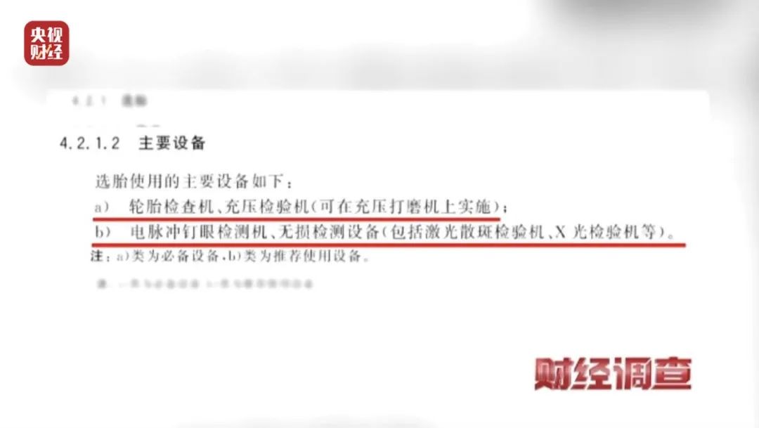 CQ9电子 CQ9传奇电子独家曝光！不合规、不达标！这种轮胎流向多地！隐患重重…(图4)